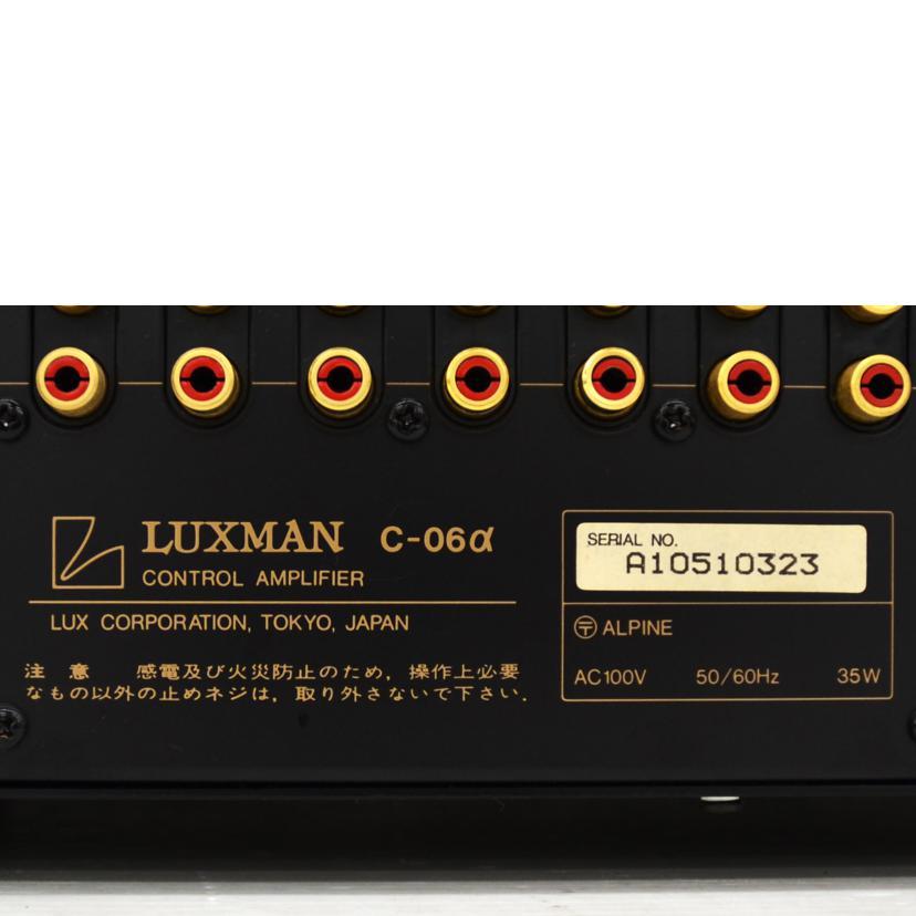 LUXMAN ラックスマン/コントロールアンプ/C-06α/A10510323/Bランク/75【中古】 LUXMAN（ラックスマン） ラックスマン/コントロールアンプ/C-06α