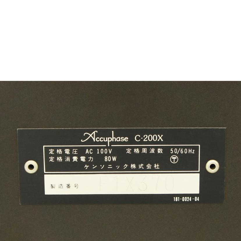 Accuphase アキュフェーズ/プリアンプ/C-200X/F1X370/Bランク/75【中古】 Accuphase（アキュフェーズ） アキュフェーズ/プリアンプ/C-200X