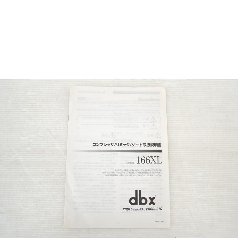 dbx/ラック式 コンプレッサー リミッター ゲート/166XL/ABランク/75