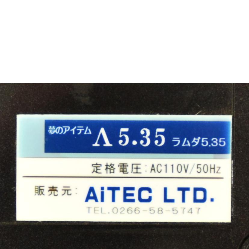 Aitec アイテック/オーディオ用 パワーコンディショナー/Λ5.35 50Hz 用
