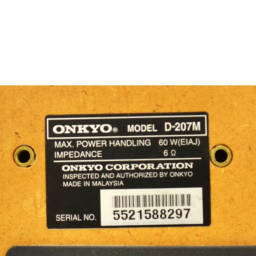 ONKYO（オンキヨー） オンキョー/スピーカー/D-207M/ABランク/75【中古
