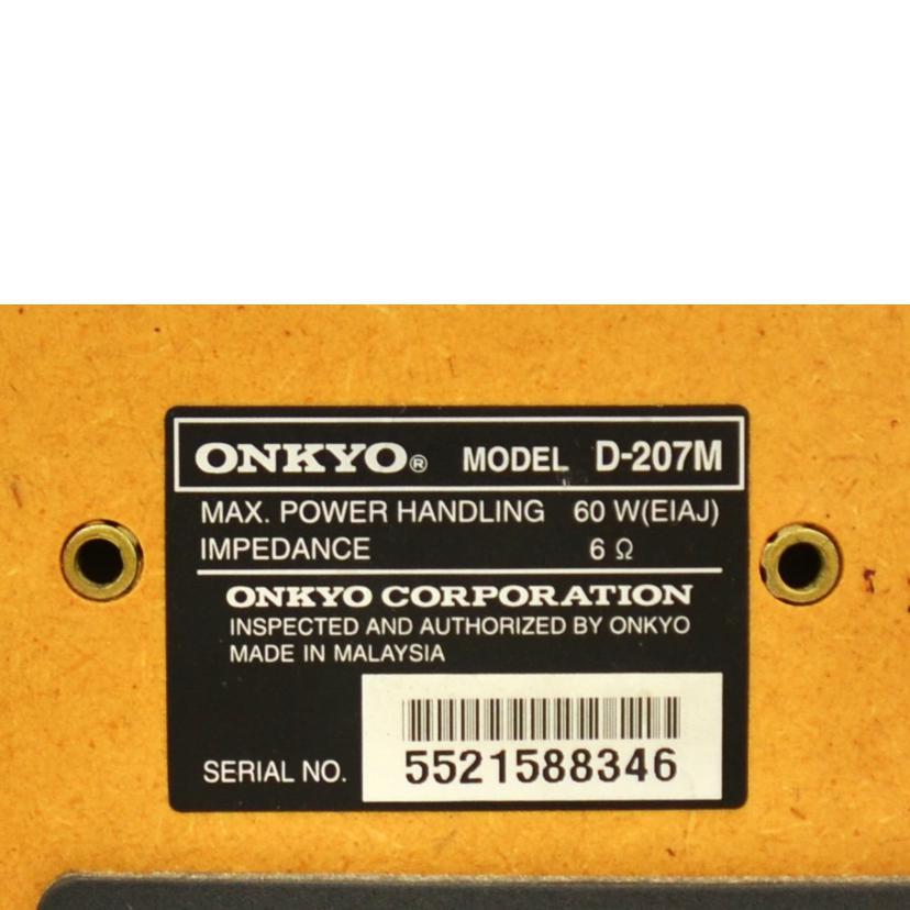 ONKYO（オンキヨー） オンキョー/スピーカー/D-207M/ABランク/75【中古
