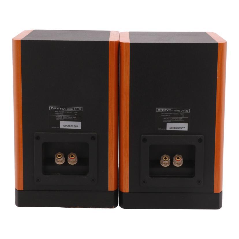 ONKYO オンキョー/スピーカー/D-112E/568032567/Bランク/62 ONKYO オンキョー/スピーカー/D-112E/568032567/Bランク/62