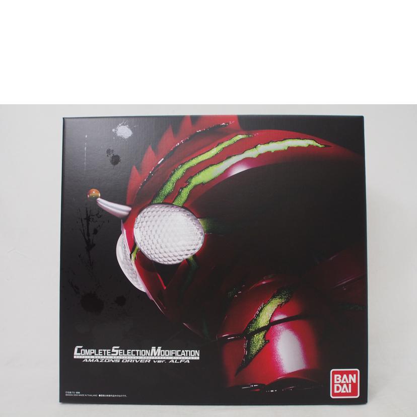 BANDAI バンダイ/CSM アマゾンズドライバー ver.アルファ/仮面ライダー  