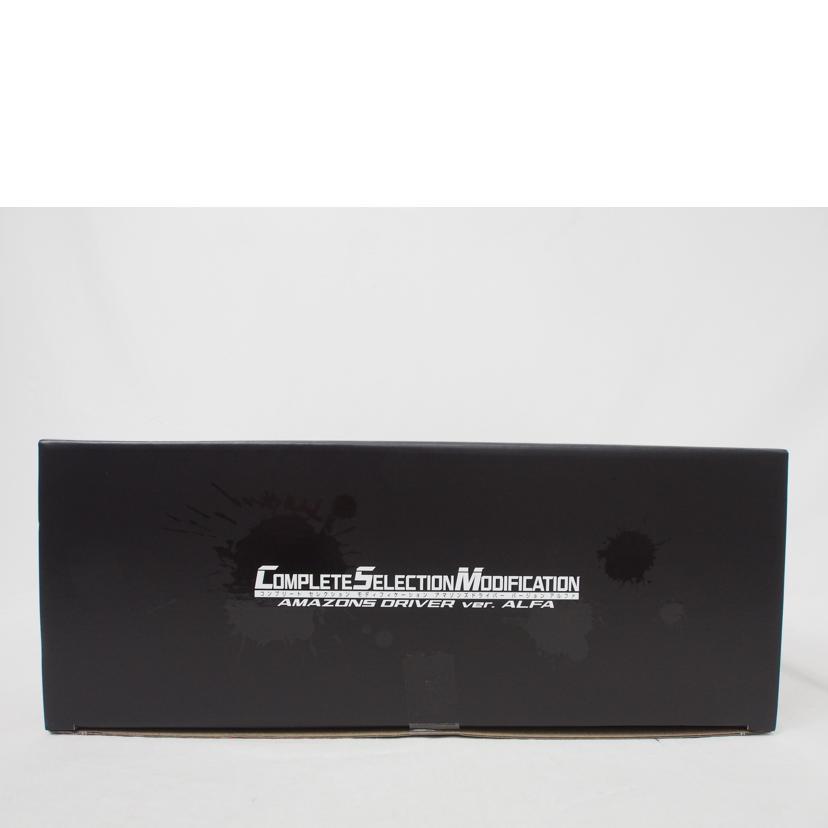 BANDAI バンダイ/CSM アマゾンズドライバー ver.アルファ/仮面ライダー  