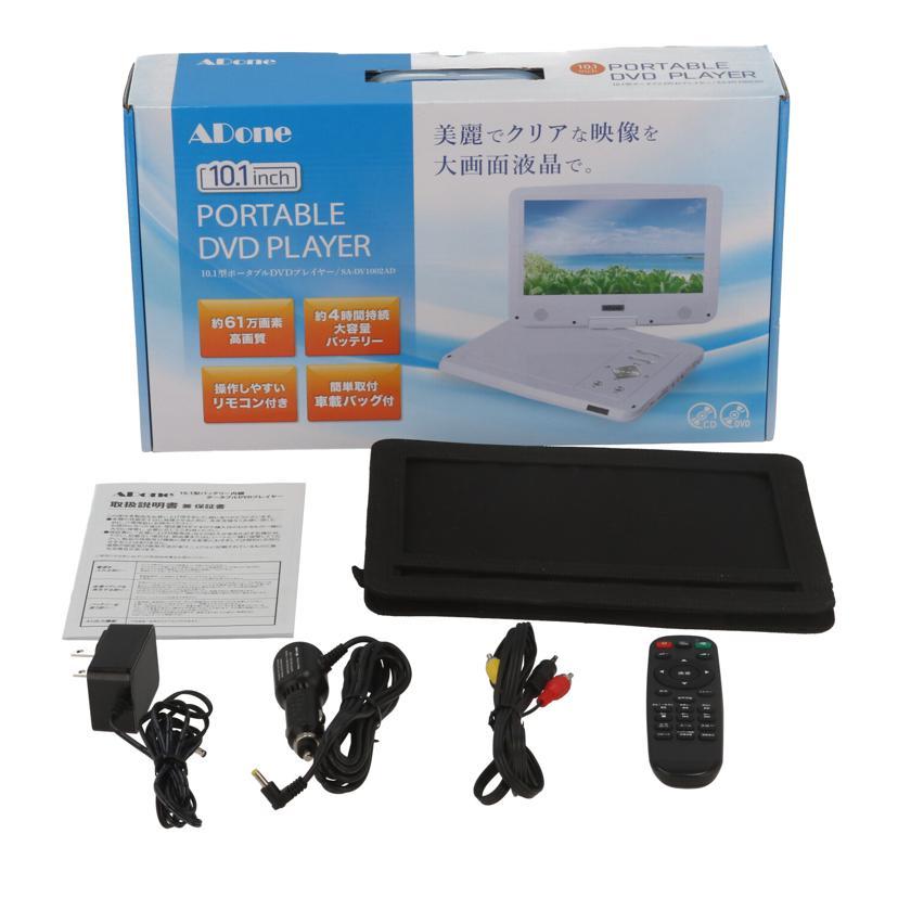 アドワン　DVDプレーヤー セルフアライアンス ADone ポータブルDVDプレーヤー SA-DV1002AD
