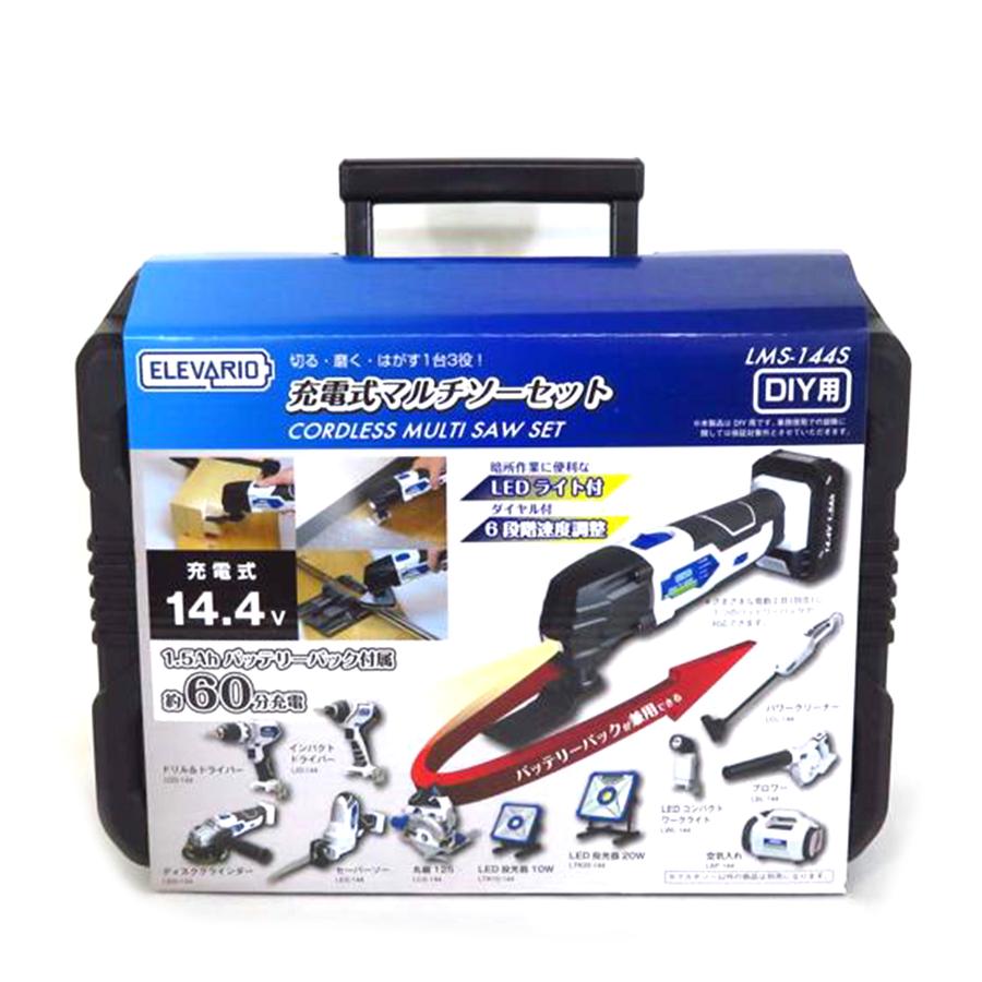 ELEVARIO LMS-144S 充電式マルチツール②【野田愛宕店】【店頭取引限定】【未使用】管理番号：ITG9XYBTJB5S VIVAHOME ビバホーム/DIY用 充電式マルチソーセット/LMS-144S/電動工具