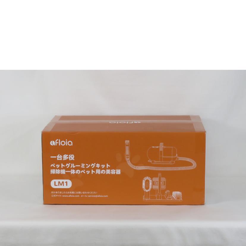 Afloia アフロイア/ペットグルーミングキット/LM1/家電品/SAランク/81