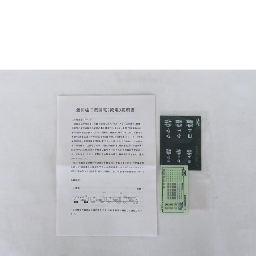 KATO カトー/飯田線旧形国/28-211/ABランク/81【中古】 KATO カトー/飯田線旧形国/28-211/ABランク/81【中古】 : ワンダー