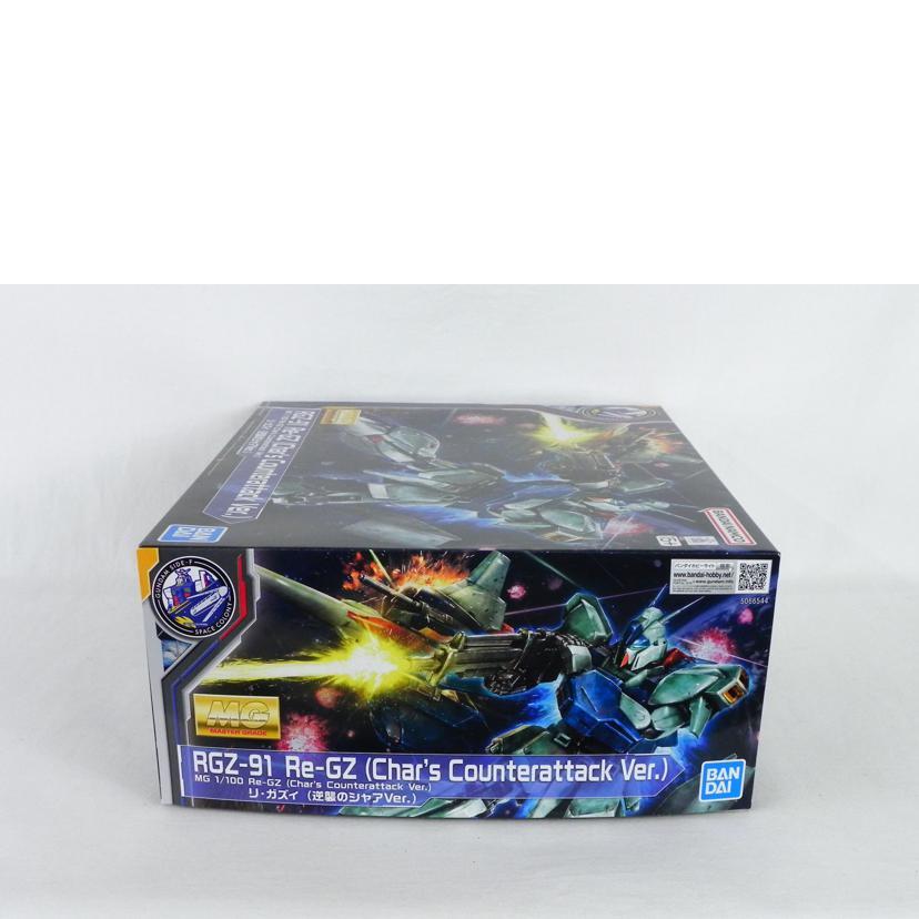 BANDAI - ガンダムベース限定 MG 1/100 RGZ-91 リ・ガズィ(逆襲のシャアVer.) 機動戦士ガンダム 逆襲のシャア プラモデル(5066544) バンダイスピリッツ Amazon | MG 1/100 地球連邦軍可変型試作モビルスーツ RGZ-91 リ