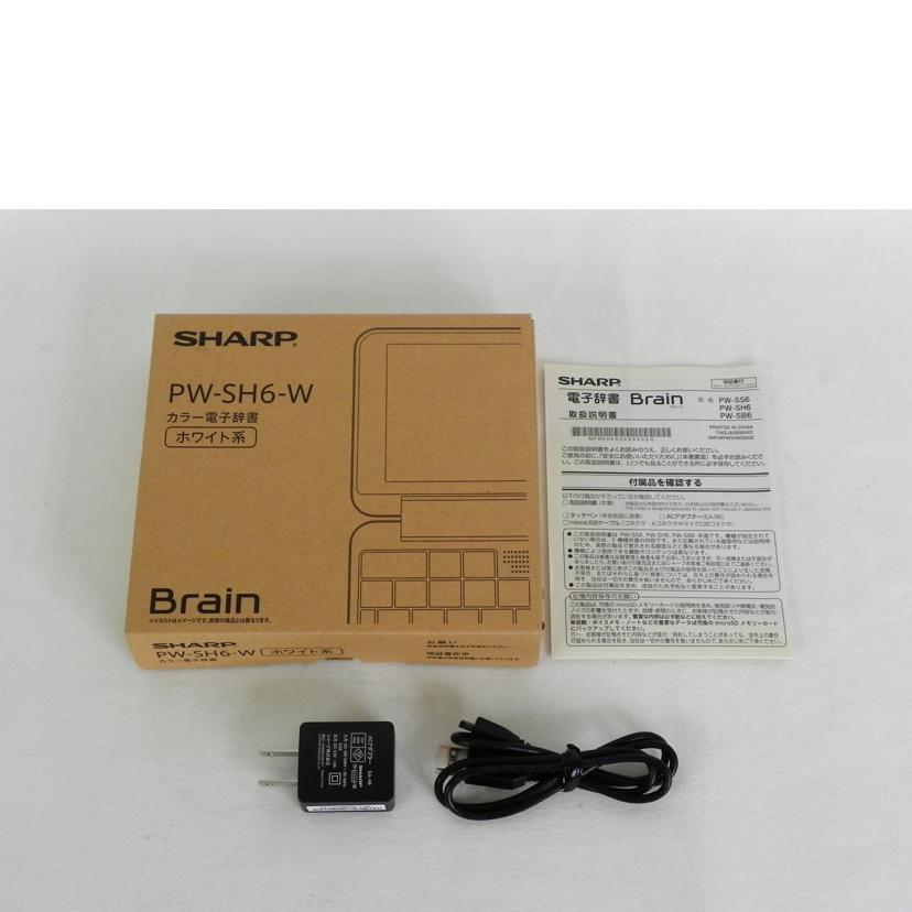 SHARP（シャープ） シャープ/電子辞書/Brain/PW-SH6-W/H69968969/B
