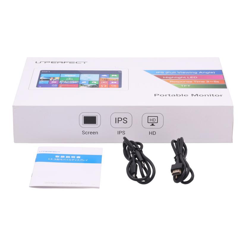 J5007 値下しました！★uperfect モバイルモニター MDS-13310 UPERFECT Uパーフェクト/モバイルモニター13.3インチ/MDS-13310/B