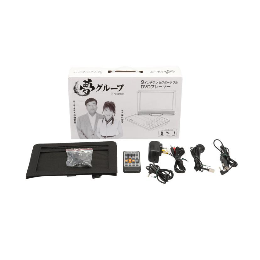 TEES/ポータブルDVDプレーヤー/PDVD-W927/220704483/プレーヤー/B