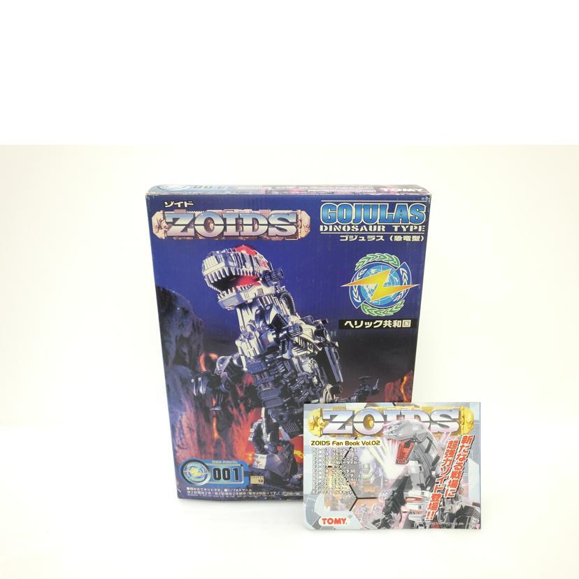 TOMY トミー/1/72 RZ-001 ゴジュラス(恐竜型) 「ZOIDS ゾイド」/RZ-001