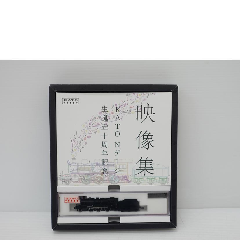 KATO カトー/C50形蒸気機関車 Nゲージ生誕五十周年記念/2027/ABランク