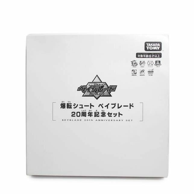 TAKARA TOMY タカラ トミー/爆転シュート ベイブレード 20周年記念