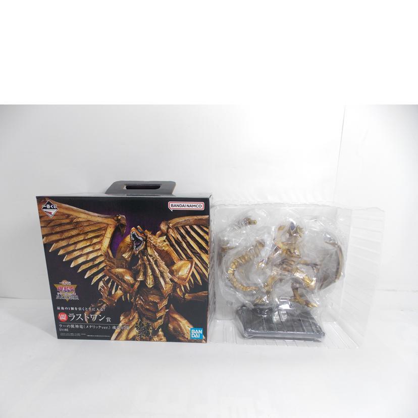 BANDAI - BANDAI バンダイ/ラーの翼神竜(メタリックVer)魂豪示像/ABランク/42【中古】 BANDAI バンダイ/ラーの翼神竜(メタリックVer)魂豪示像/ABランク