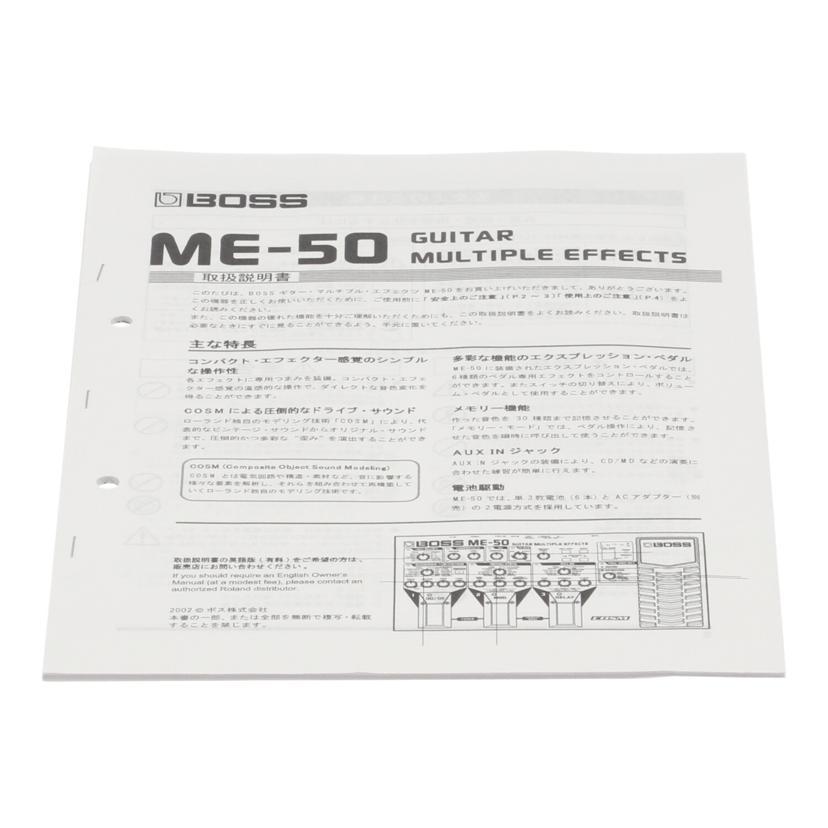 BOSS ボス/マルチエフェクター/ME-50/Bランク/70【中古 