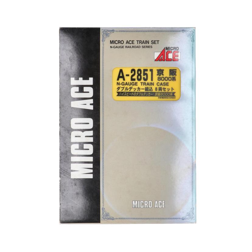 マイクロエース MICRO ACE マイクロエース/京阪8,000系ダブルデッカー