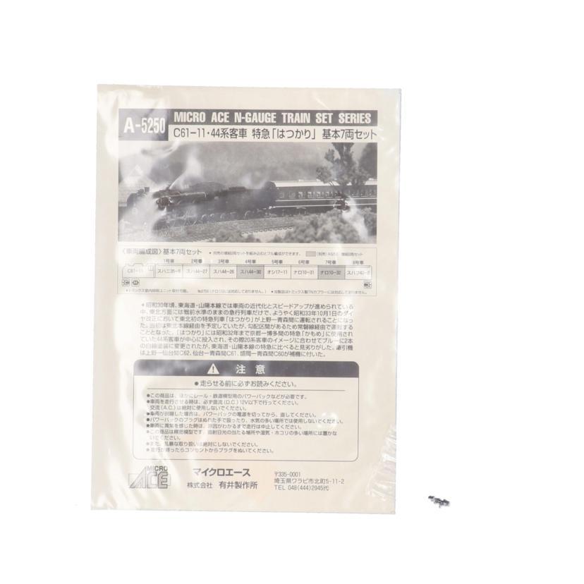 MICRO ACE マイクロエース/特急はつかり9両セット/A-5250 A-5251/Bランク/70【中古】_11