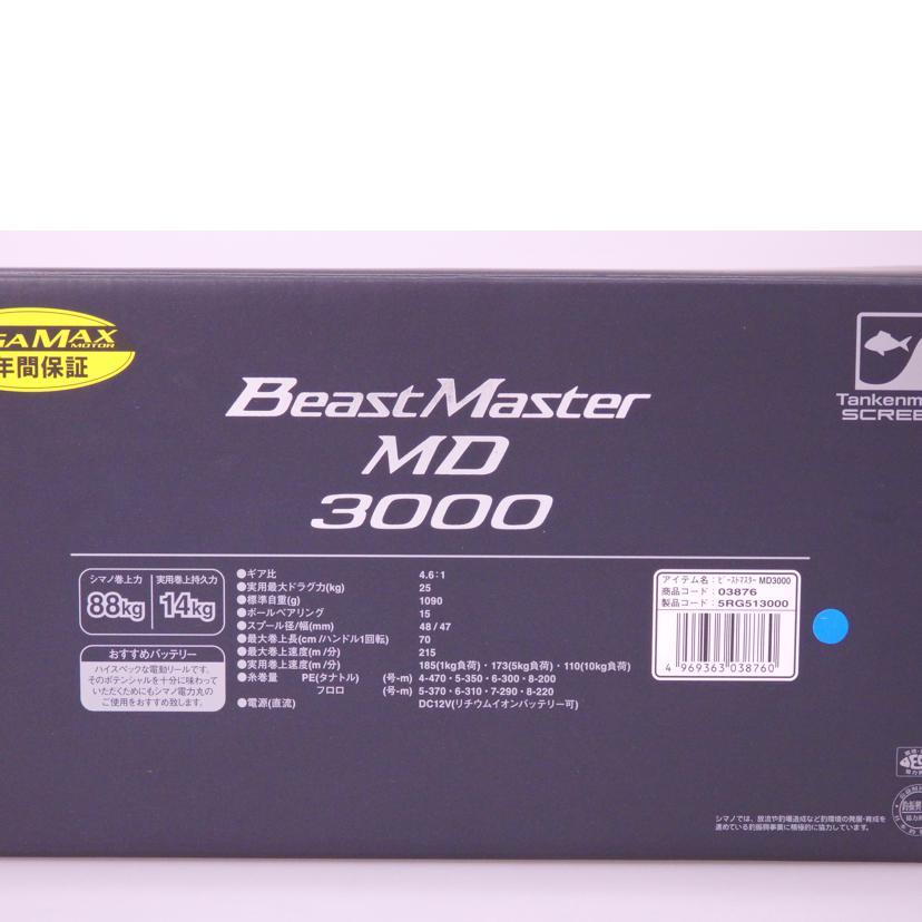 SHIMANO シマノ/BeastMaster/MD3000/リール/Sランク/76【中古】 br>SHIMANO シマノ/BeastMaster/MD3000/Sランク/76【中古】 : ワンダー