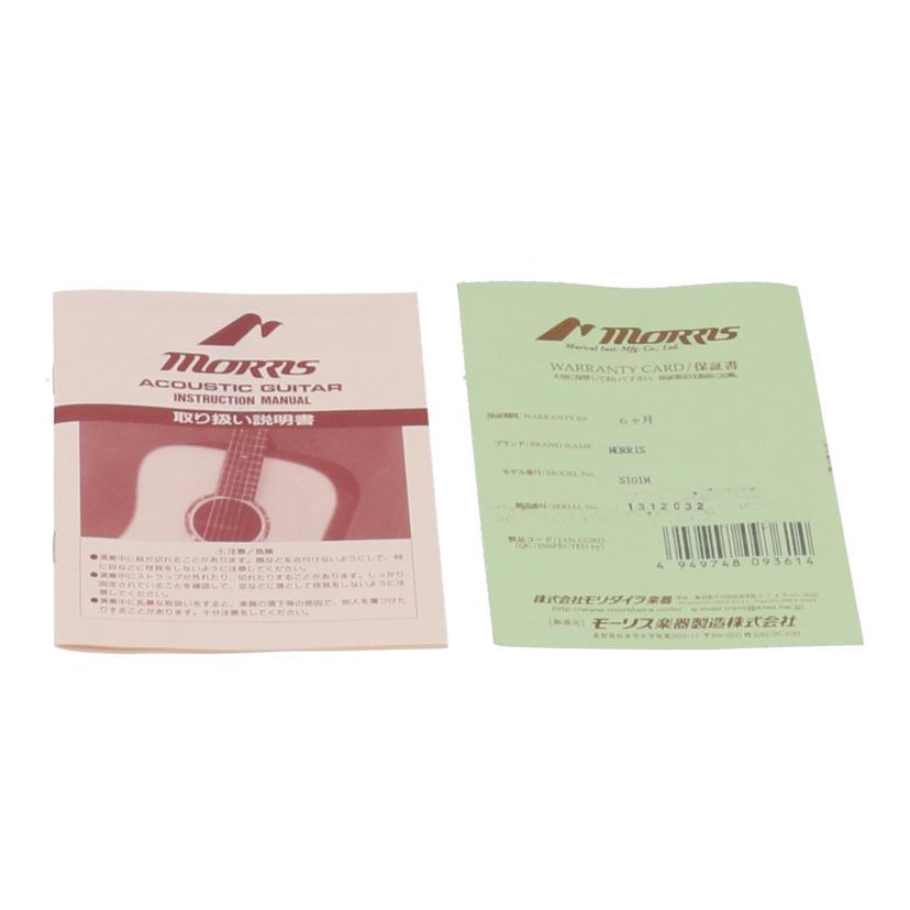Morris モーリス/アコースティックギター/S101M/1312032/Bランク/76