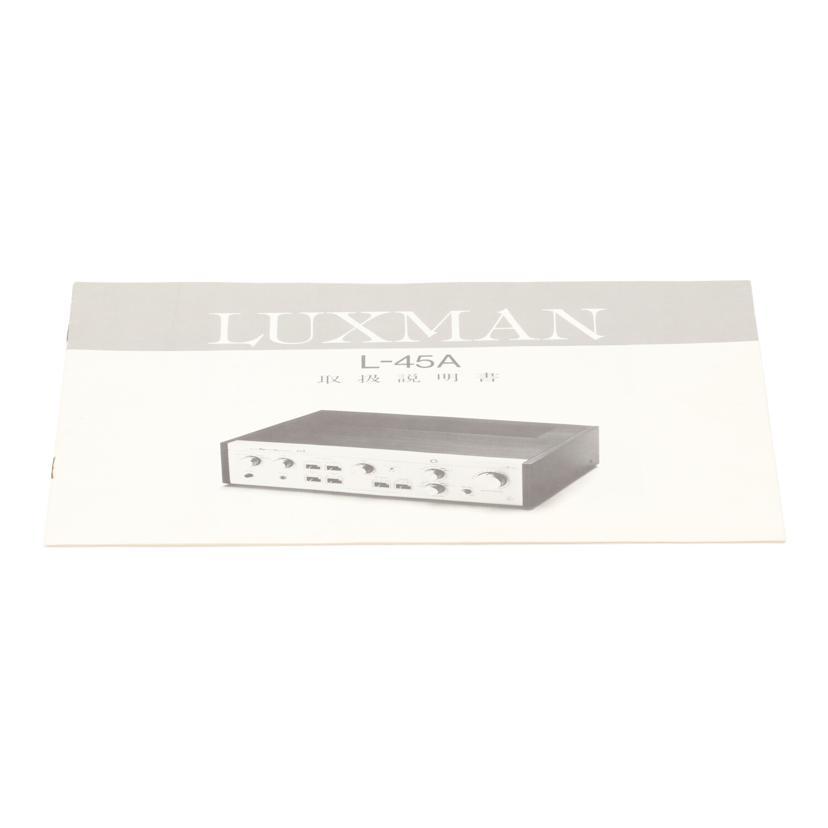 LUXMAN ラックスマン/プリメインアンプ/L-45A/C2505803/Bランク/05【中古】 LUXMAN（ラックスマン） ラックスマン/プリメインアンプ/L-45A