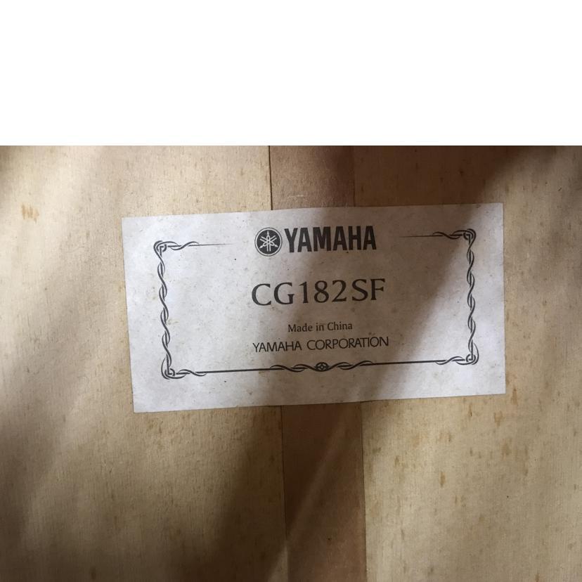 YAMAHA ヤマハ/フラメンコギター/CG182SF/HIH070583/アコースティックギター/ABランク/51【中古】 【ヒルサイドコンサート】