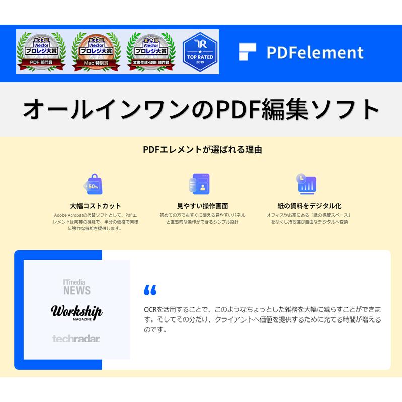 Wondershare PDFelement 11 Pro（Mac版）永続ライセンス PDF編集