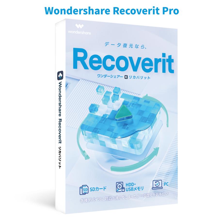 Wondershare Recoverit Pro（Mac版）永続ライセンス Mac15対応 安全で