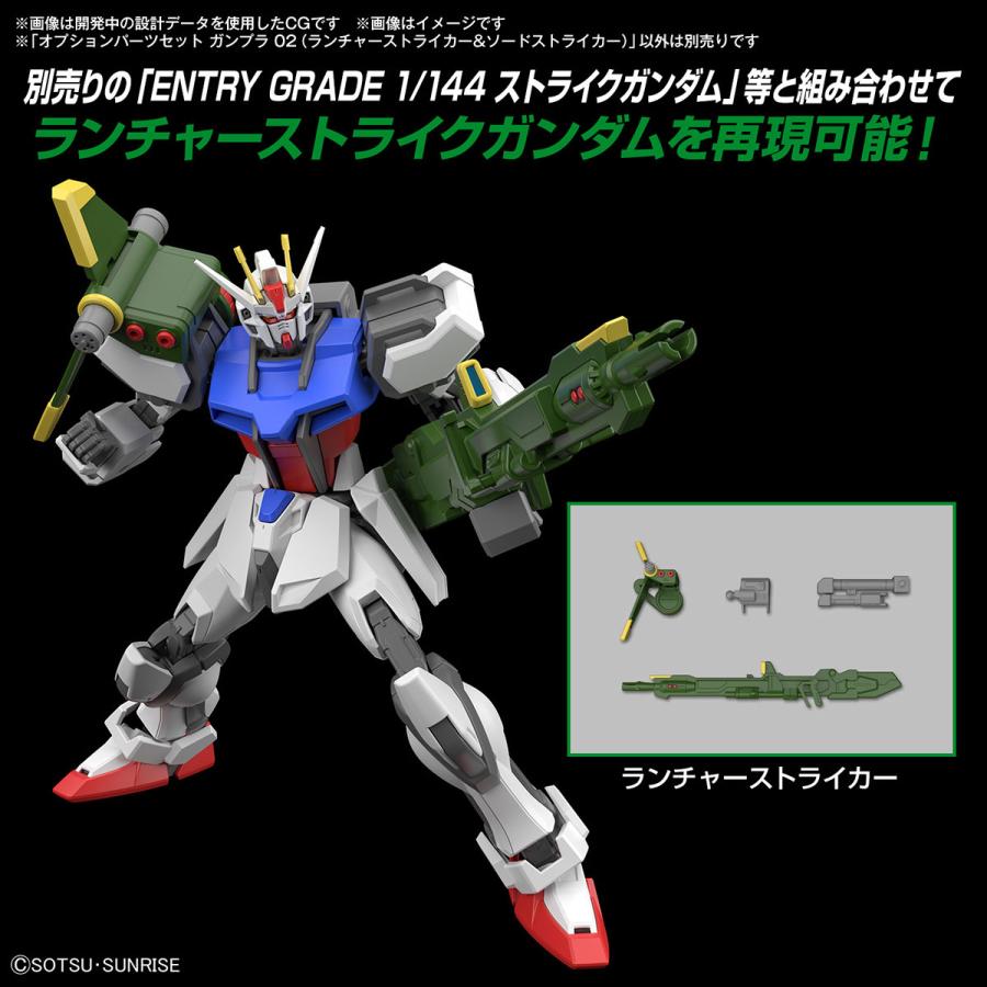 新品】オプションパーツセット ガンプラ 02 (ランチャーストライカー 