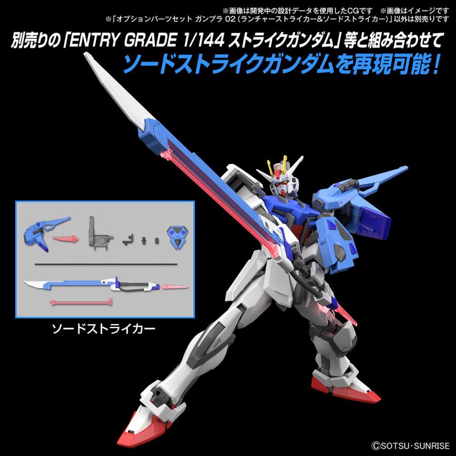 新品】オプションパーツセット ガンプラ 02 (ランチャーストライカー