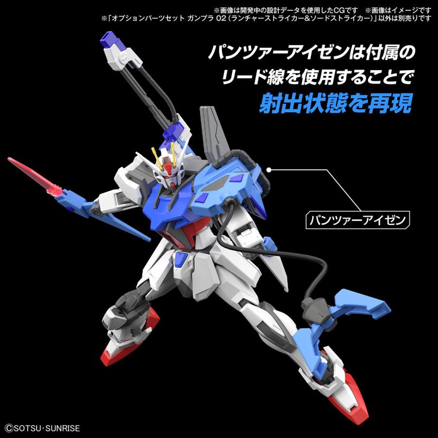 新品】オプションパーツセット ガンプラ 02 (ランチャーストライカー