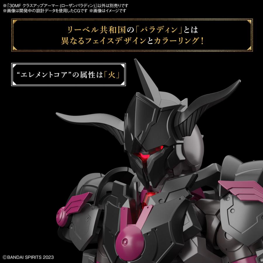新品】30MF クラスアップアーマー (ローザンパラディン) オプション