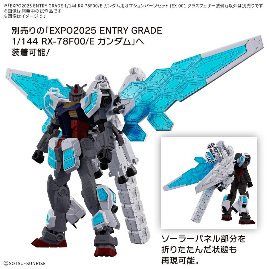 新品】EXPO2025 ENTRY GRADE 1/144 RX-78F00/E ガンダム用オプション