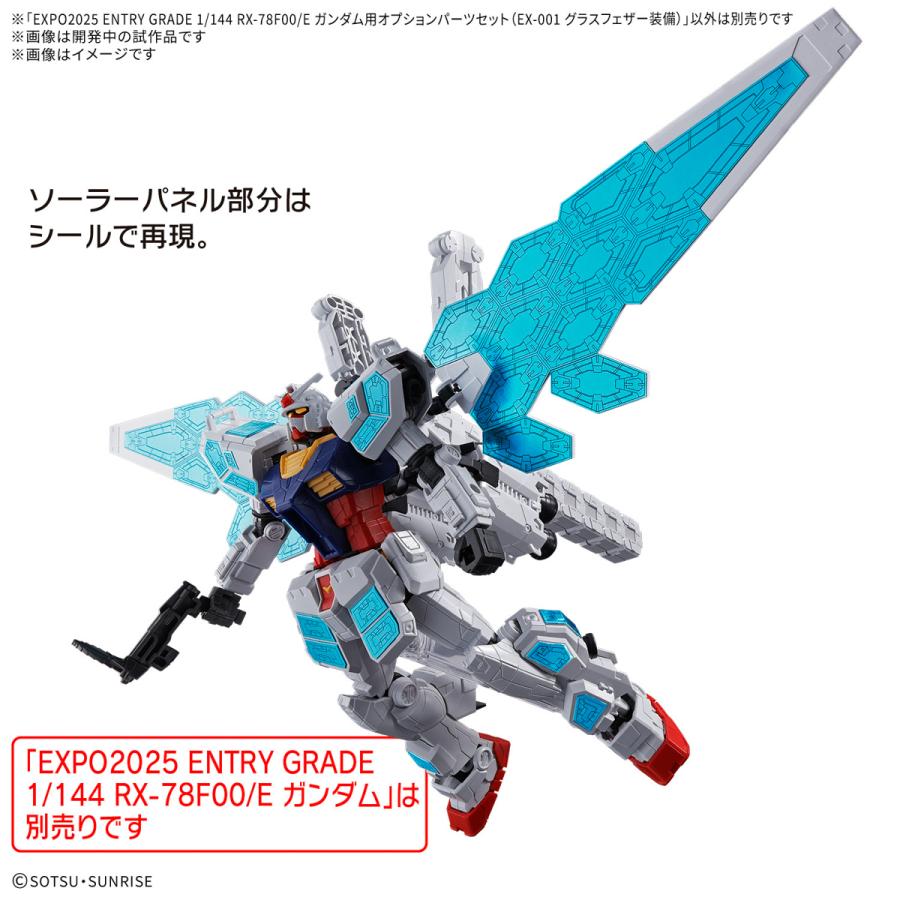 新品】EXPO2025 ENTRY GRADE 1/144 RX-78F00/E ガンダム用オプション
