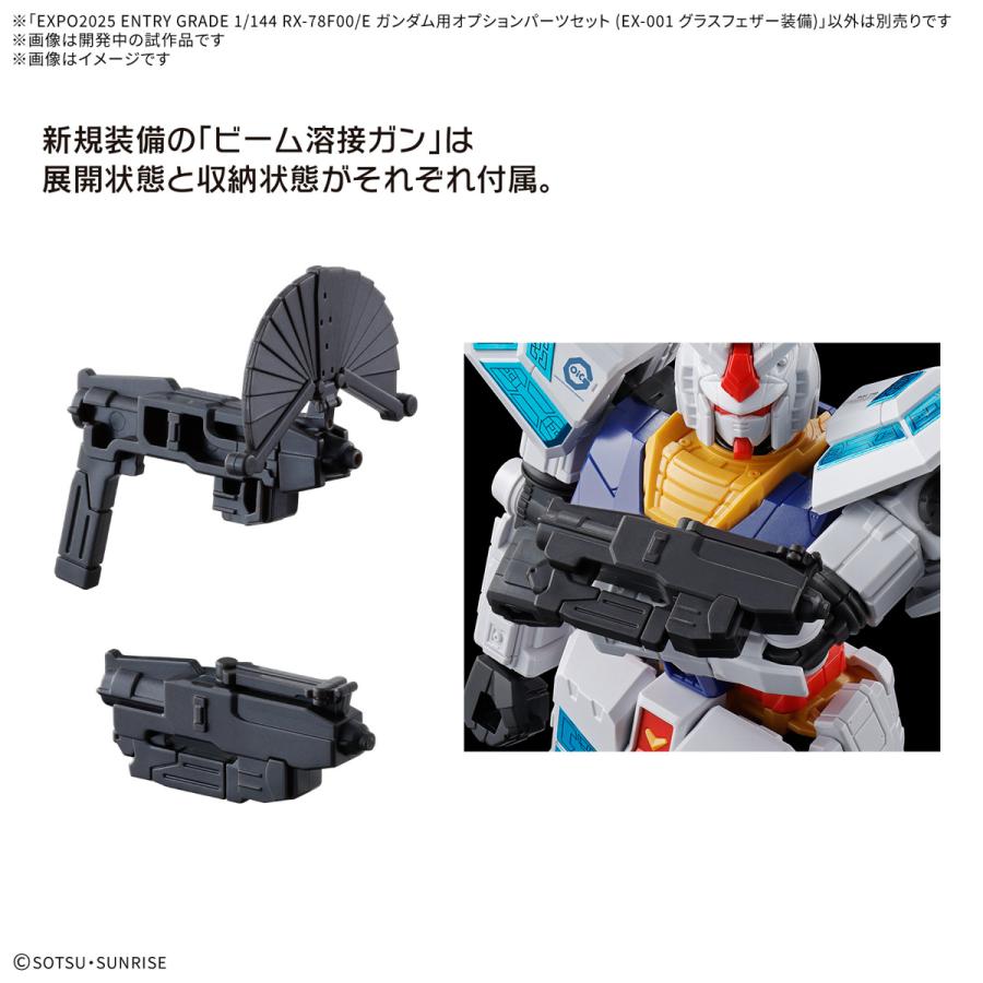 新品】EXPO2025 ENTRY GRADE 1/144 RX-78F00/E ガンダム用オプション