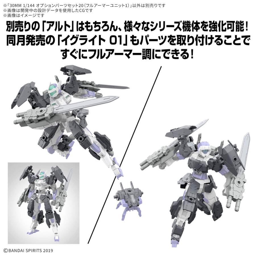 新品】30MM 1/144 オプションパーツセット20(フルアーマーユニット1