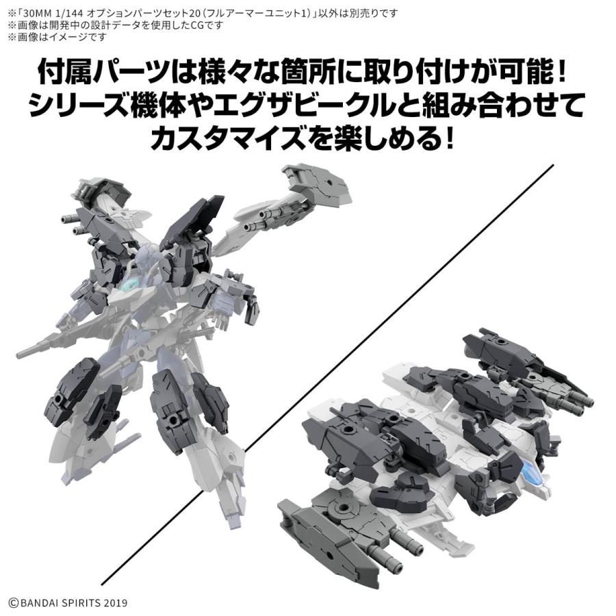 新品】30MM 1/144 オプションパーツセット20(フルアーマーユニット1