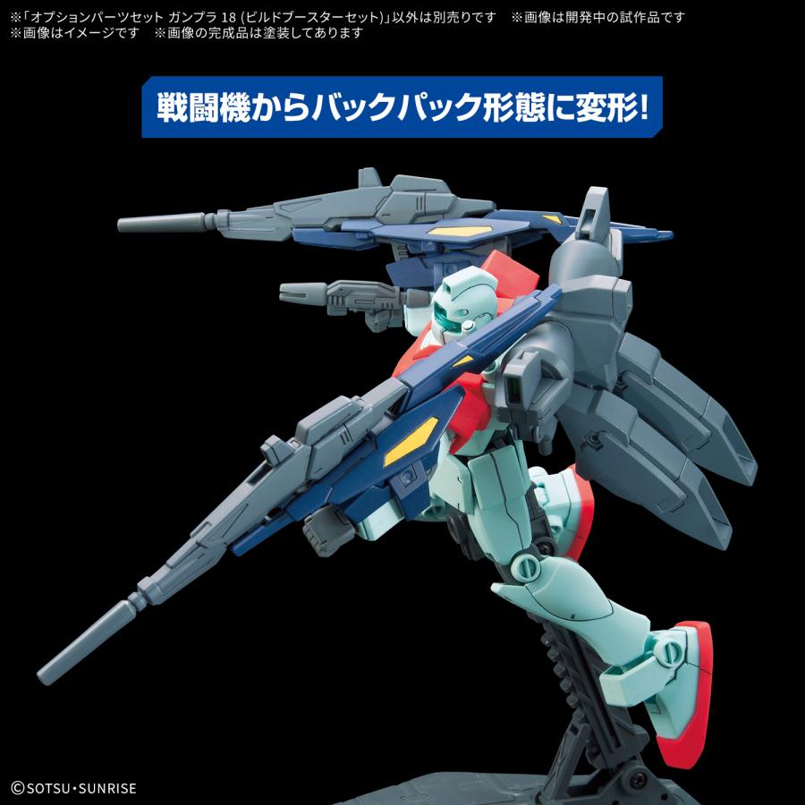 新品】オプションパーツセット ガンプラ 18 (ビルドブースターセット