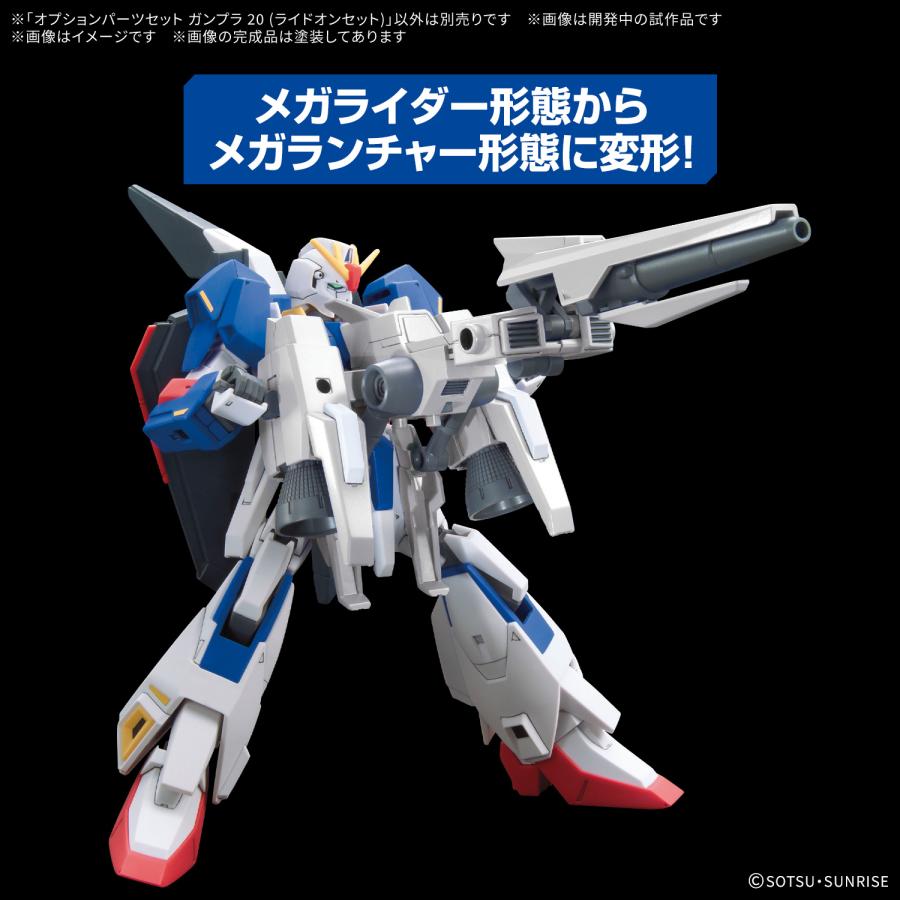 新品】オプションパーツセット ガンプラ 20 (ライドオンセット