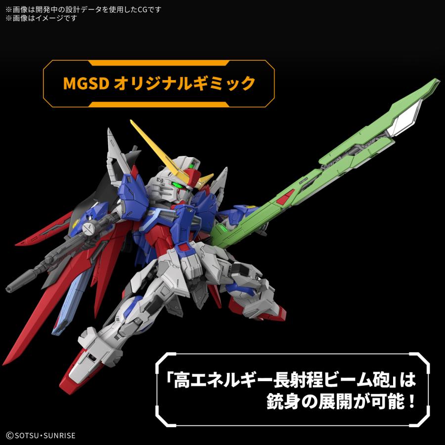 新品】MGSD デスティニーガンダム 機動戦士ガンダムSEED DESTINY