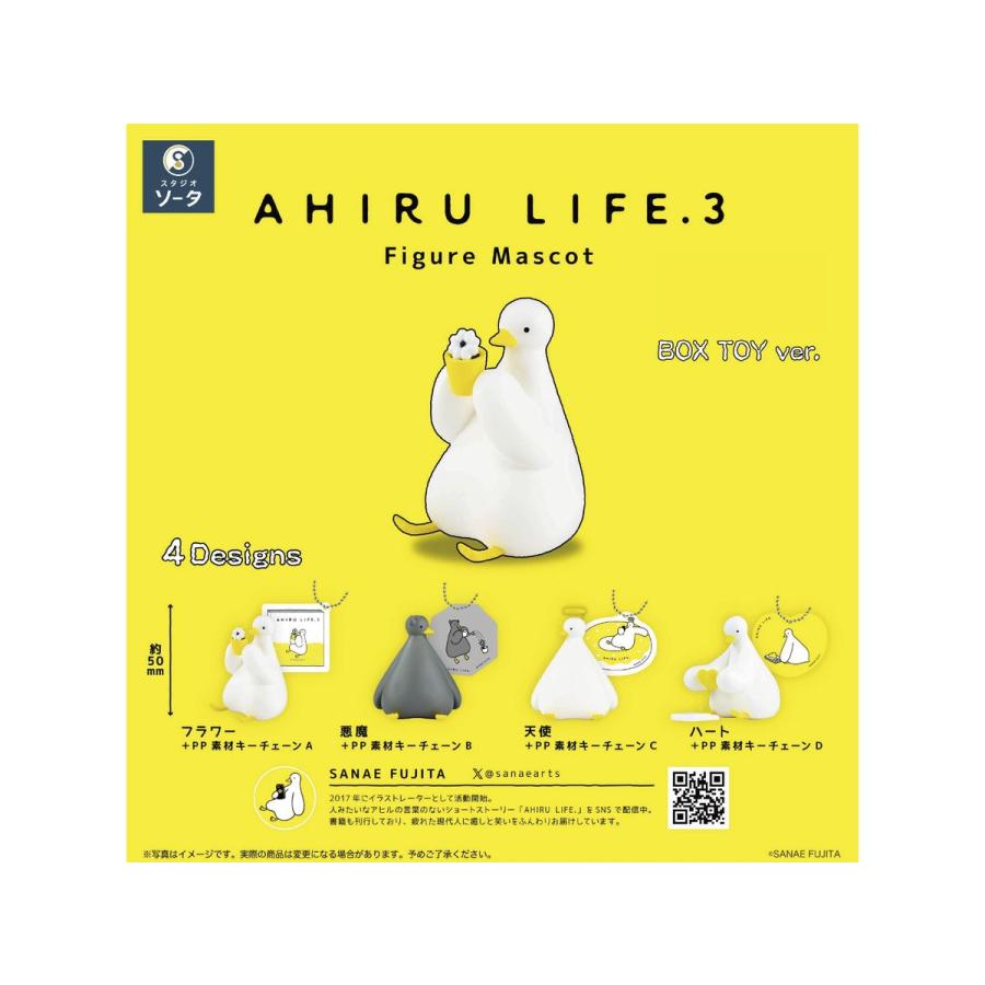 予約】AHIRU LIFE . 3 Figure Mascot 4個入り1BOX ［SO-TA］ : ホビー