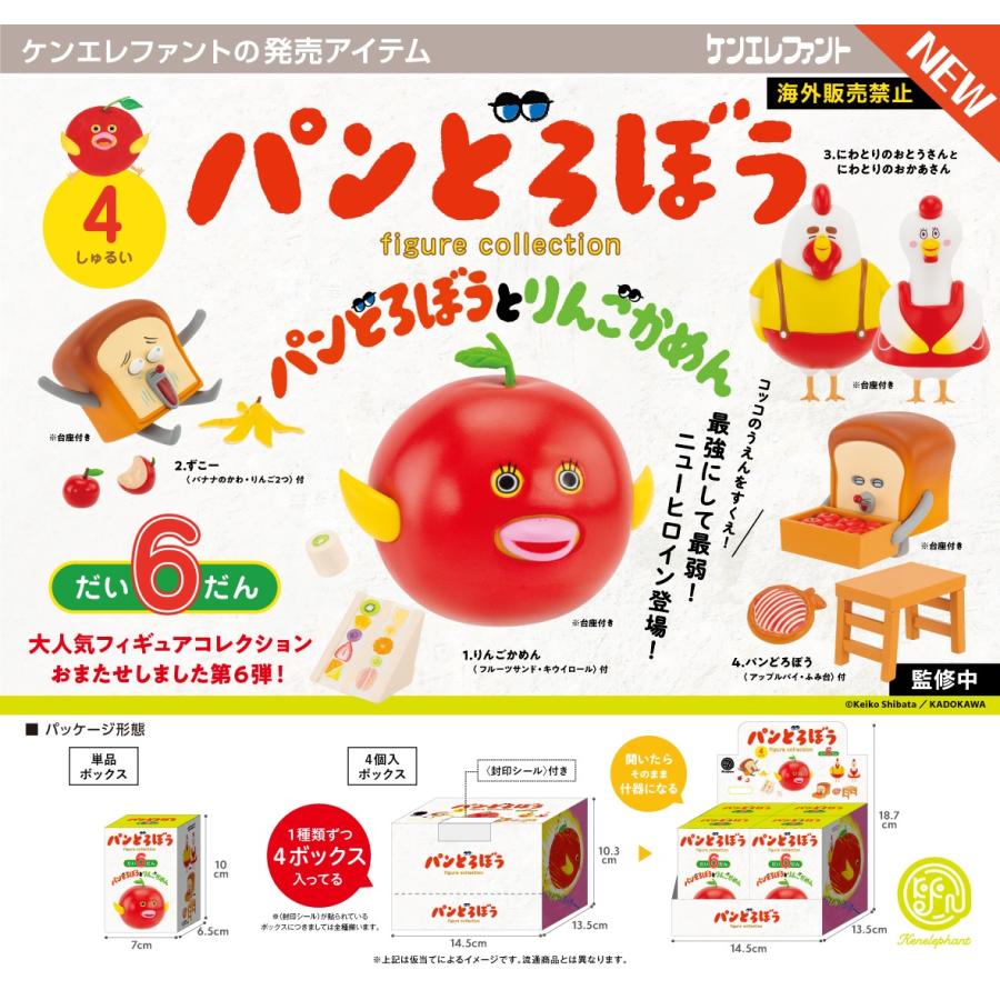 予約】パンどろぼう フィギュアコレクション 第6弾 BOX版 4個入1BOX