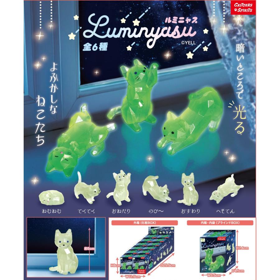 予約】ルミニャス 12個入1BOX ［エール］ : ホビーショップWonder Toys