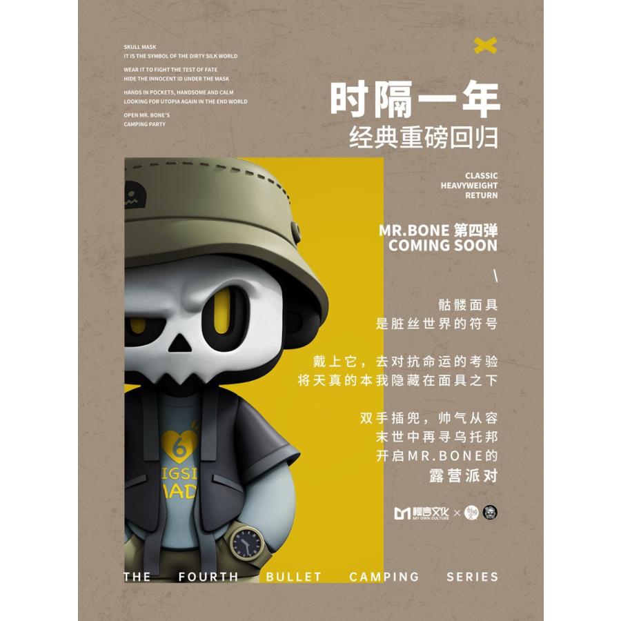 【新品】MR.BONE「キャンプシリーズ」 9個入り1BOX ブラインドボックス トレーディングフィギュア ［マイ・オン・カルチャー］の画像