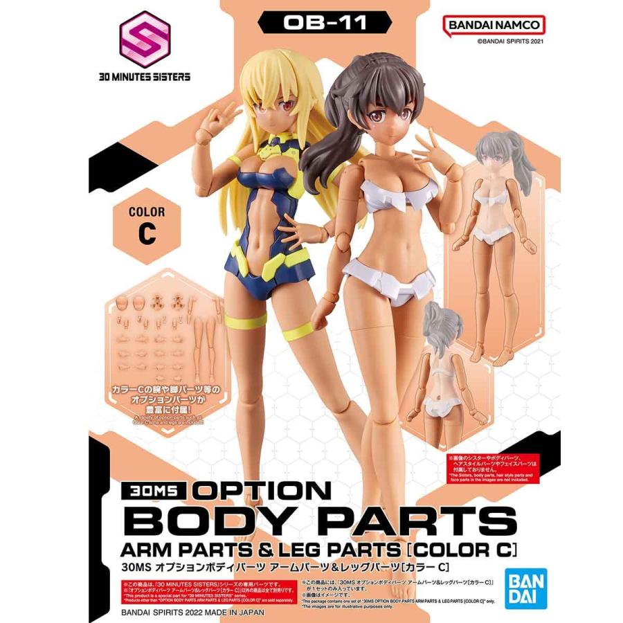 新品】30MS オプションボディパーツ アームパーツ&レッグパーツ