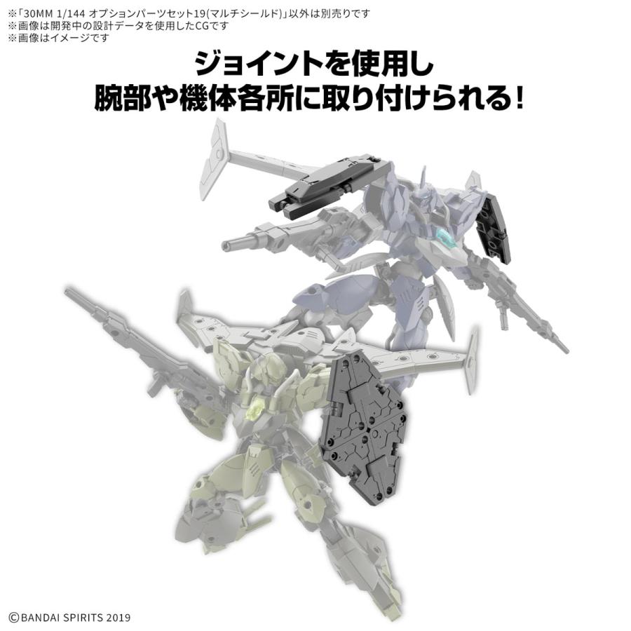 新品】30MM 1/144 オプションパーツセット19(マルチシールド