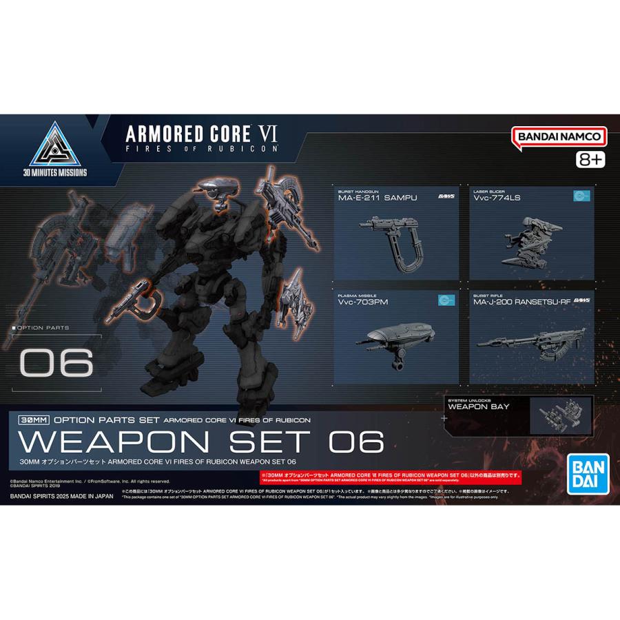 新品】30MM オプションパーツセット ARMORED CORE VI FIRES OF RUBICON