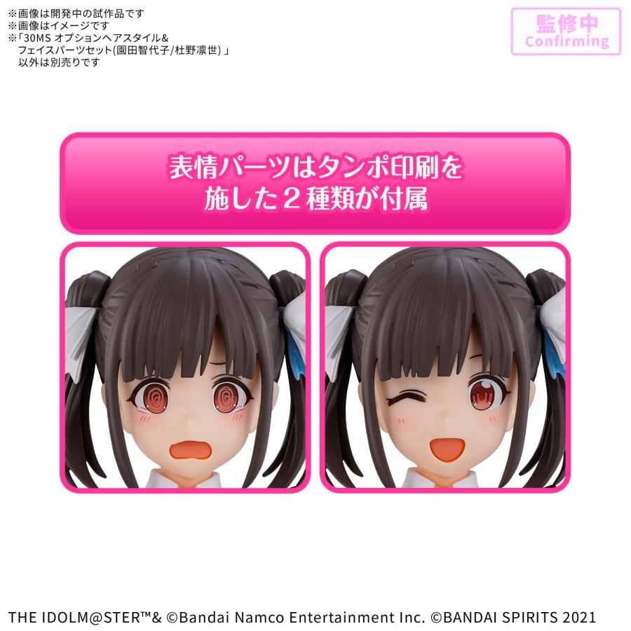 新品】30MS オプションヘアスタイル&フェイスパーツセット(園田智代子